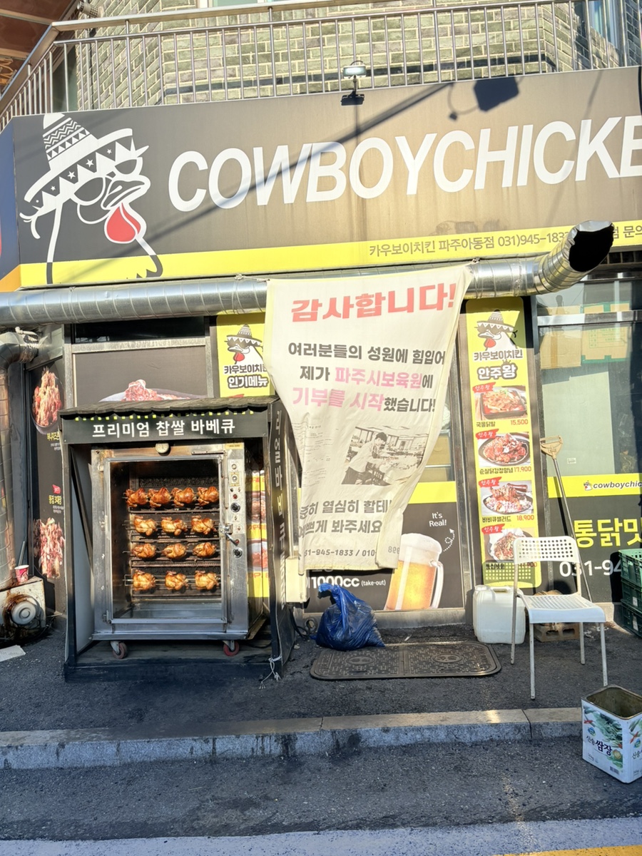 카우보이파주아동점 이미지