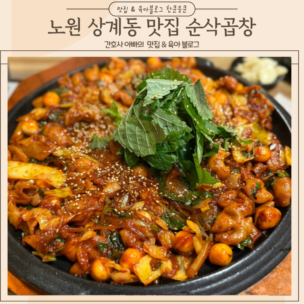 순삭곱창 이미지