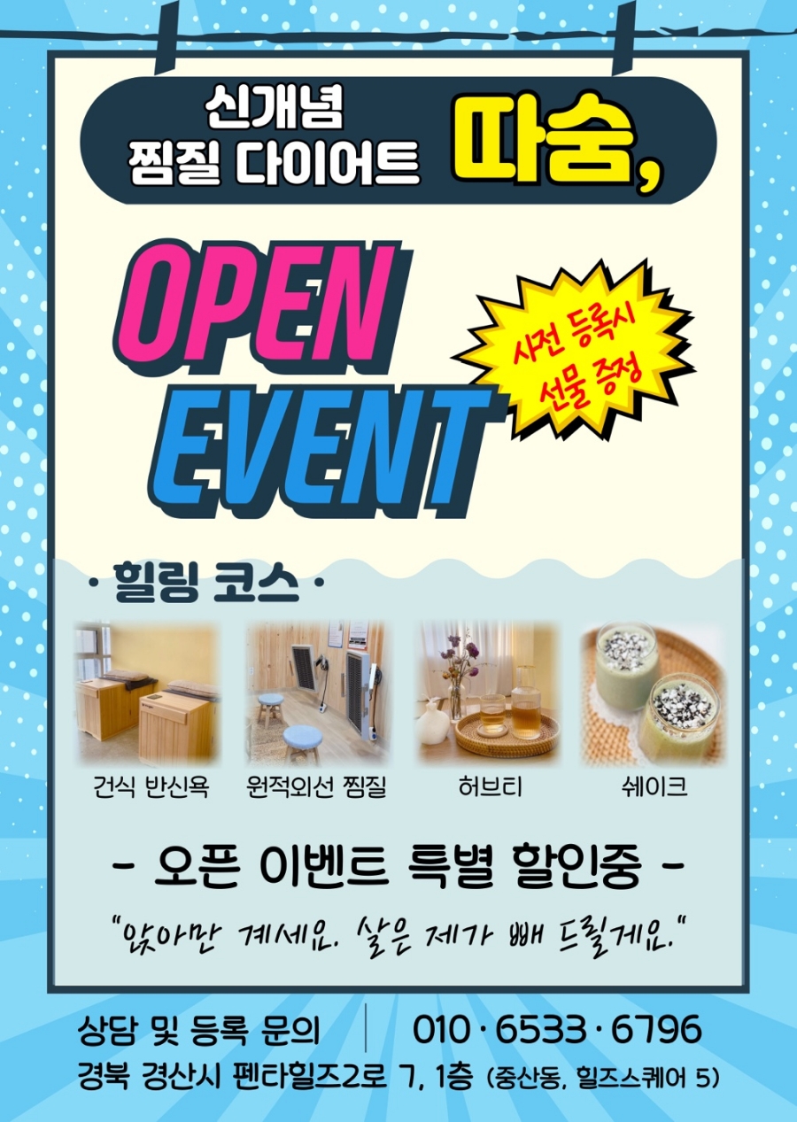 따숨다이어트 이미지