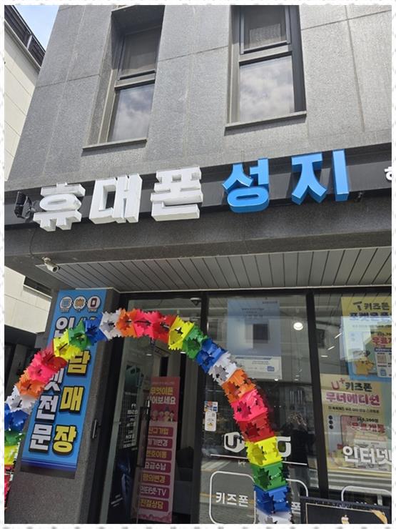 우리동네휴대폰 이미지