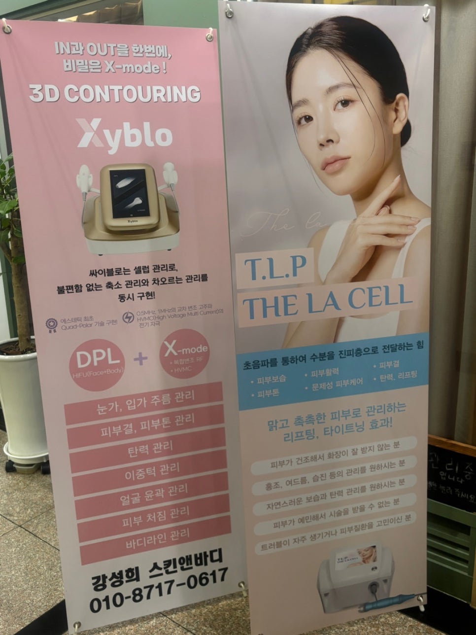 강성희 스킨·바디 이미지