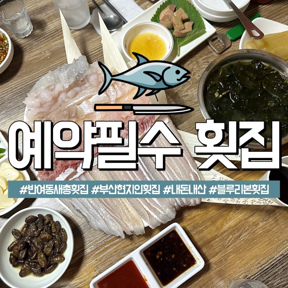 새총횟집 이미지