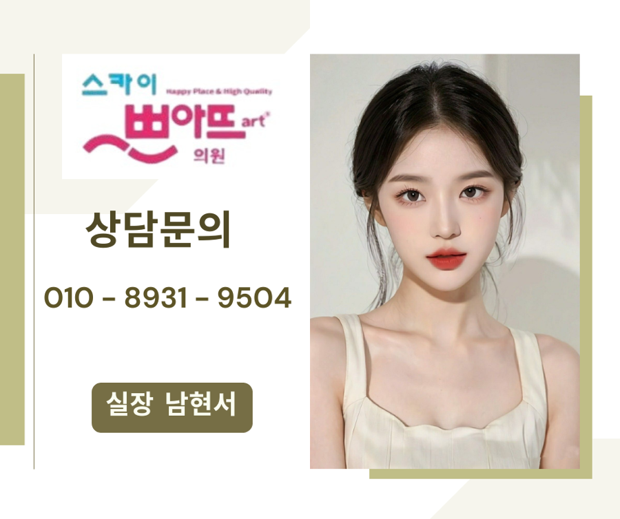 스카이쁘아뜨의원 이미지
