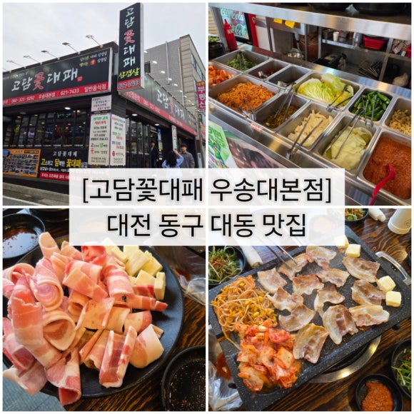 고담 꽃대패 이미지