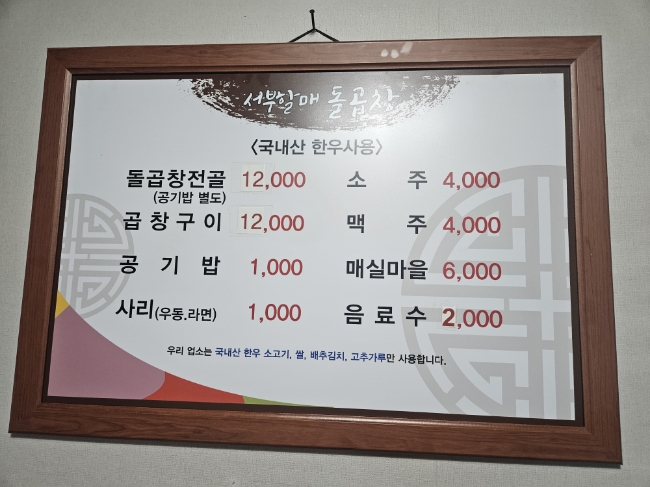 할매돌곱창 이미지