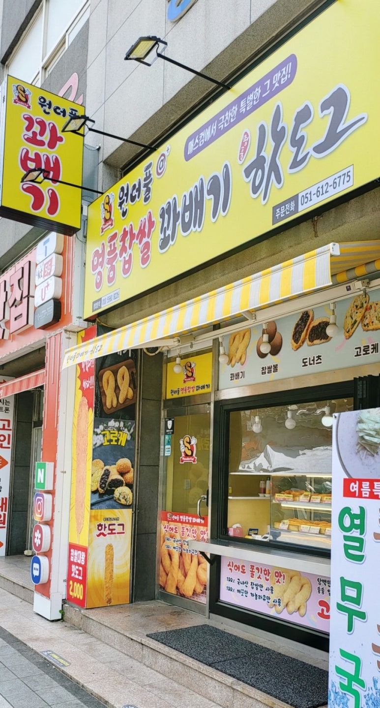 명품원더풀꽈배기 이미지