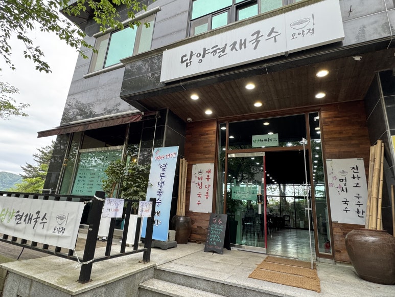 담양현재국수모악점 이미지