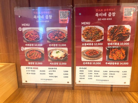 복이네곱창 이미지