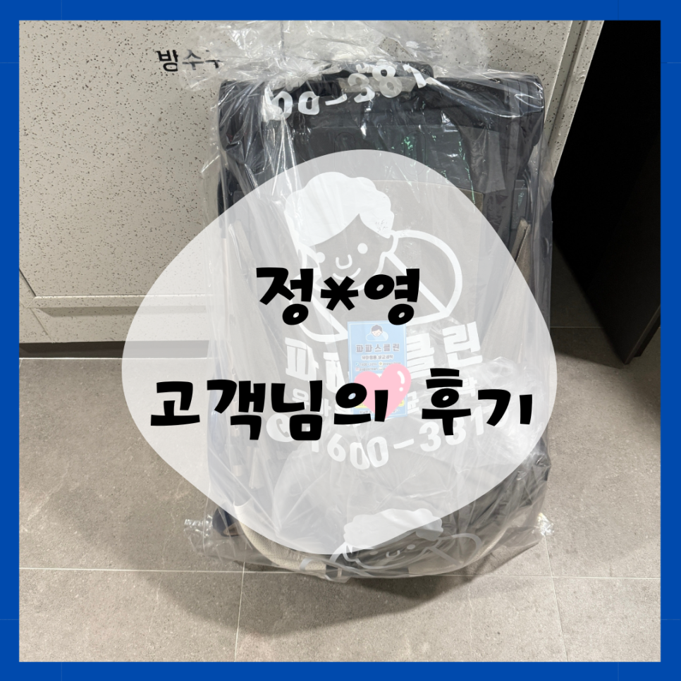 파파스클린 이미지