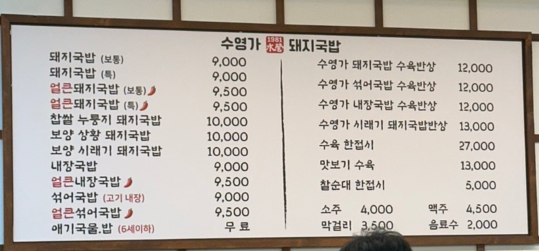 수영가 돼지국밥 이미지