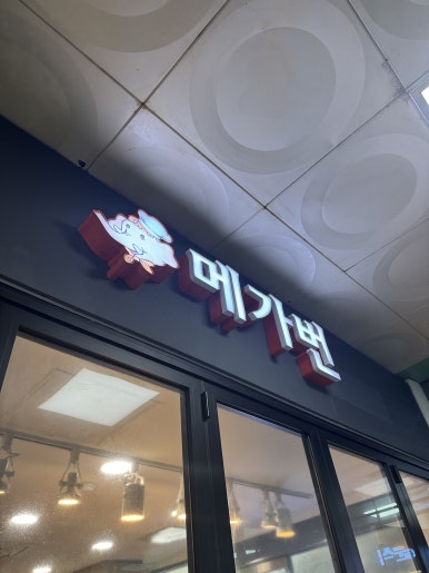 메가번 상록수역점 사진 6