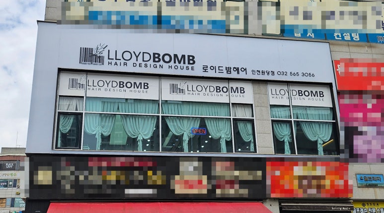 로이드밤원당점 이미지