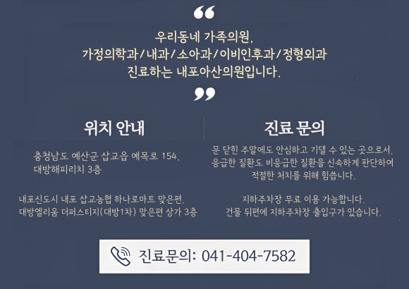 내포아산의원 이미지