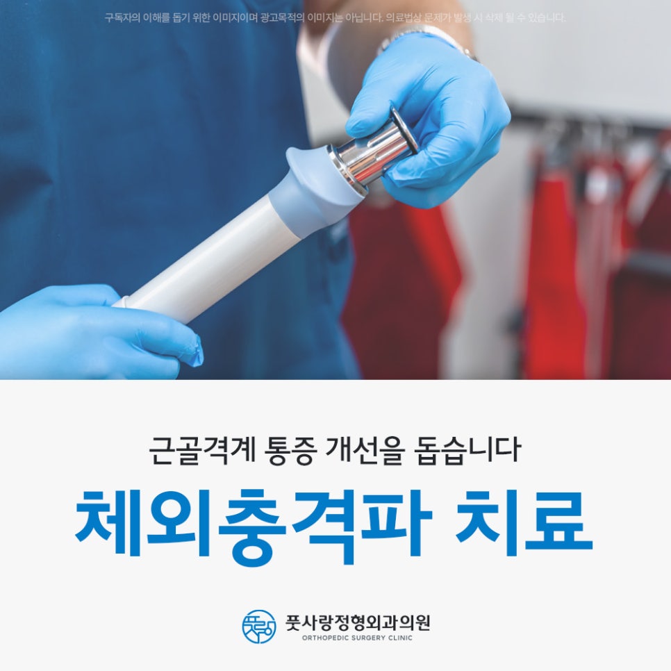 풋사랑정형외과의원 이미지