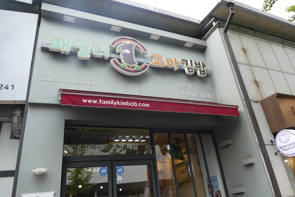 패밀리꼬마김밥 이미지