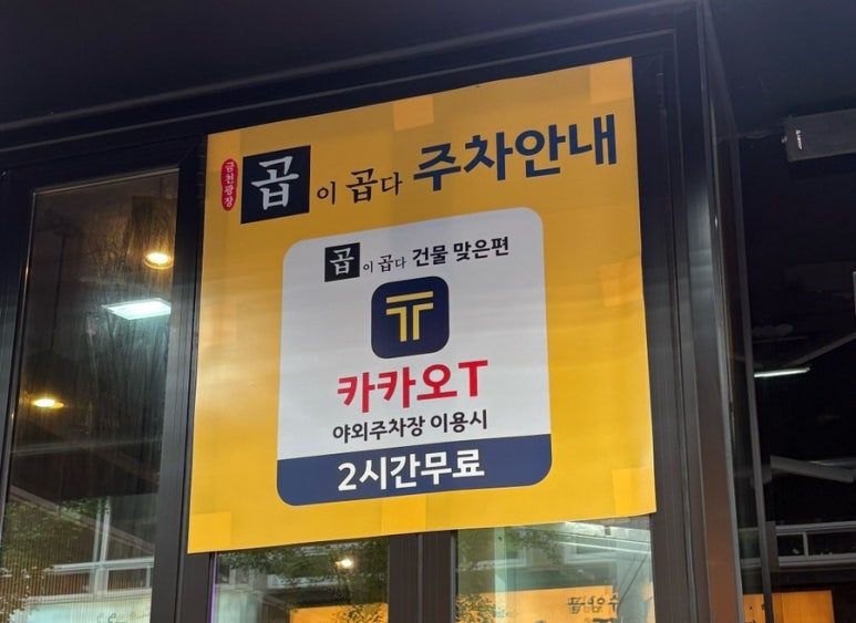 곱이곱다(금천광장점) 이미지