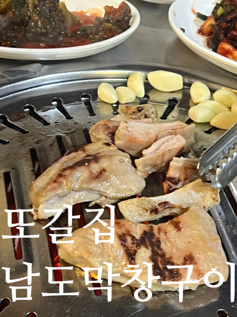 남도막창구이 이미지