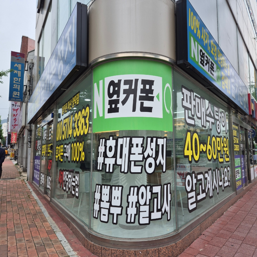 마산휴대폰성지옆커폰 이미지