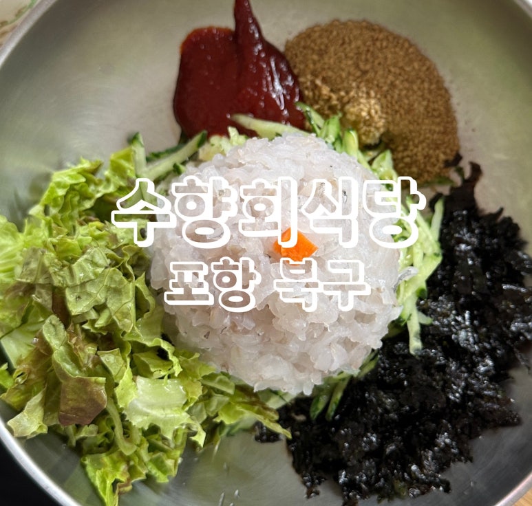 수향회식당 이미지