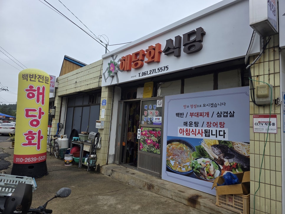 해당화식당 이미지