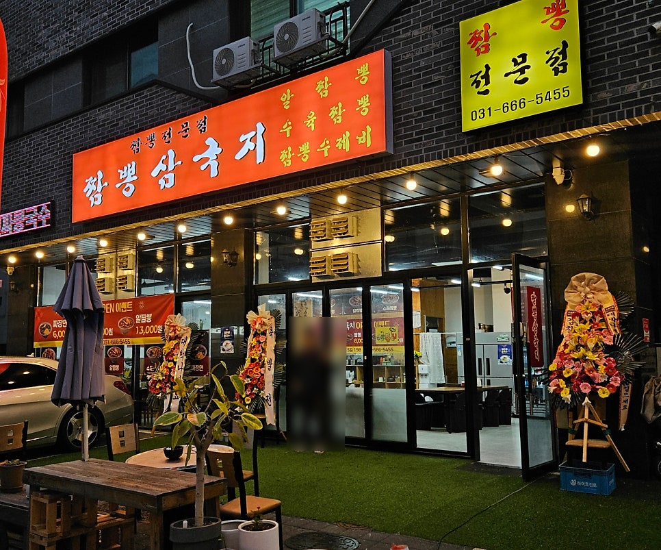 짬뽕삼국지 이미지