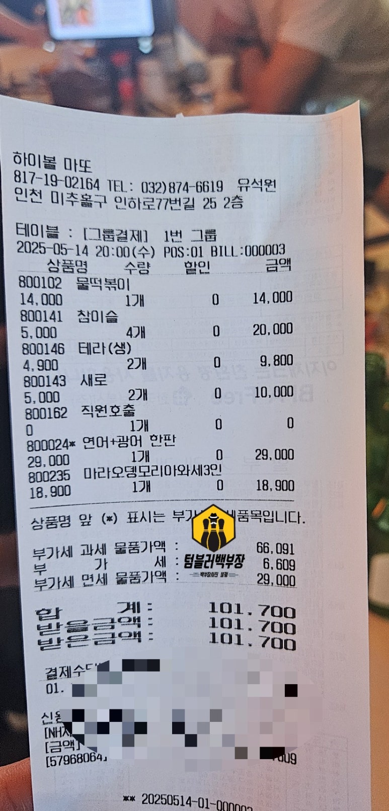 하이볼마또 이미지