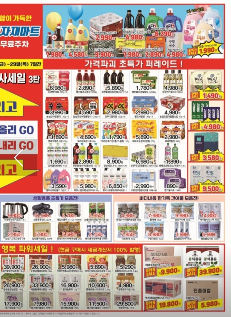 대진식자재 이미지