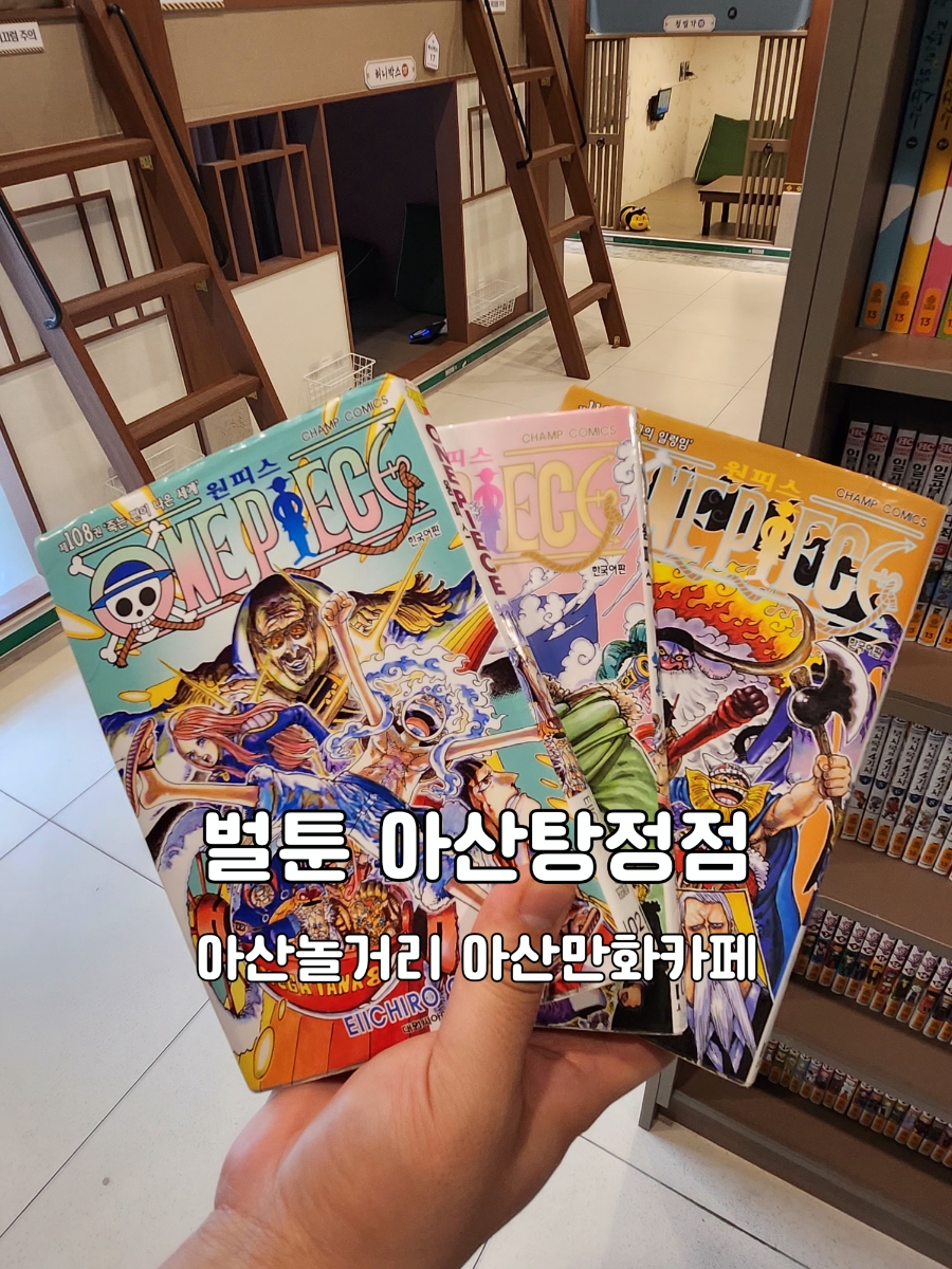 벌툰 아산탕정점 이미지