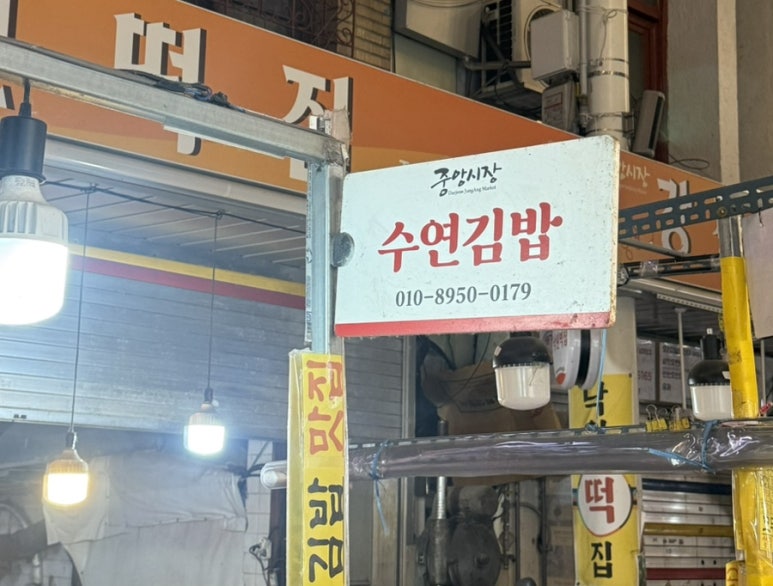 수연분식 이미지