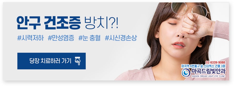 마곡드림빛안과의원 이미지