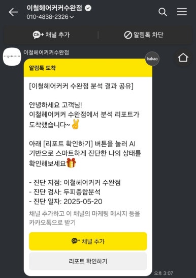 이철헤어커커수완점 이미지