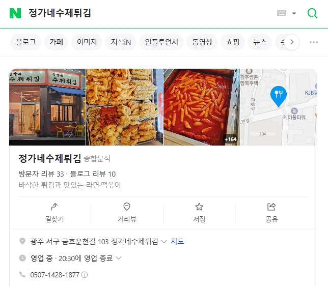 정가네수제튀김 이미지