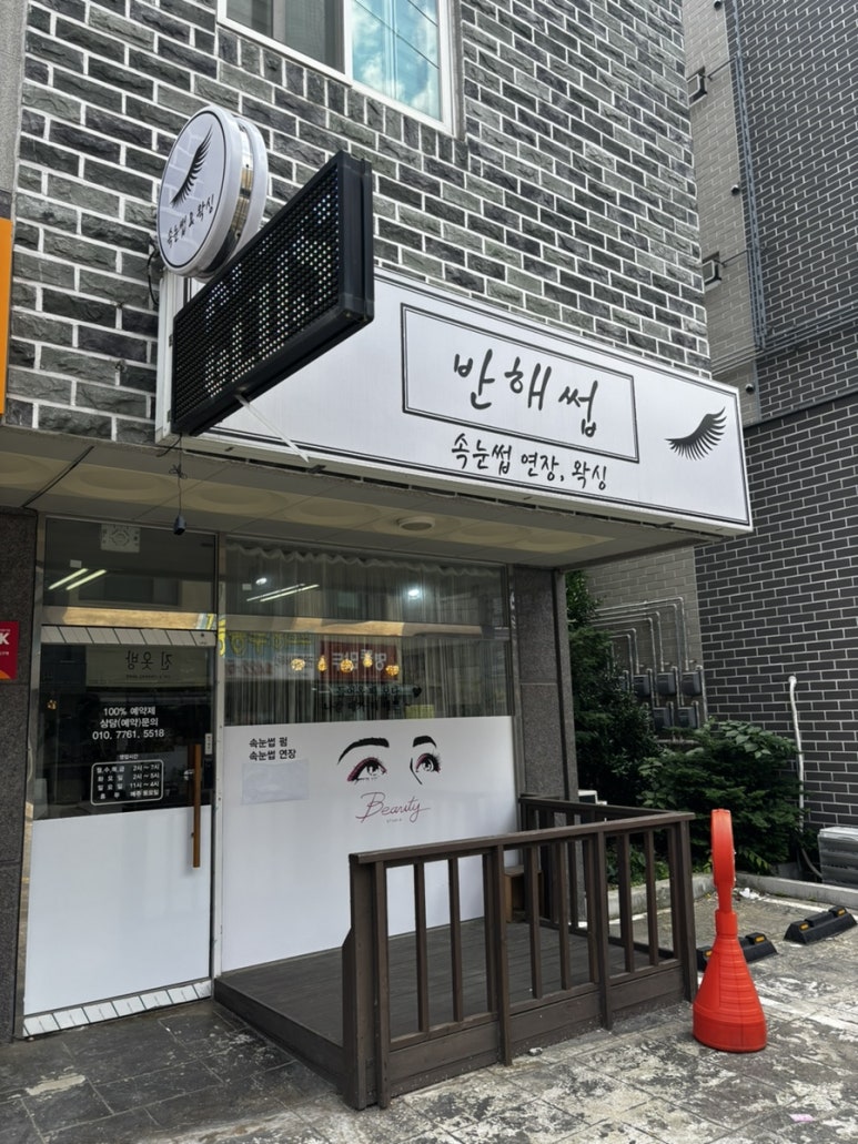 반해썹 이미지
