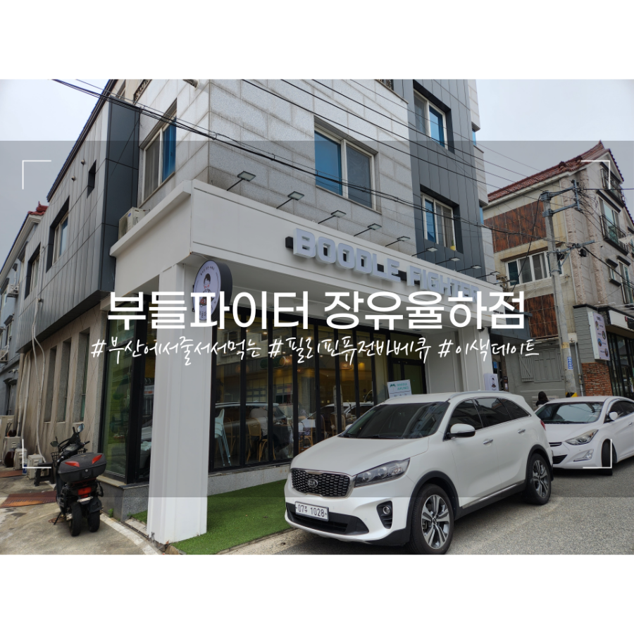 부들파이터 율하점 이미지