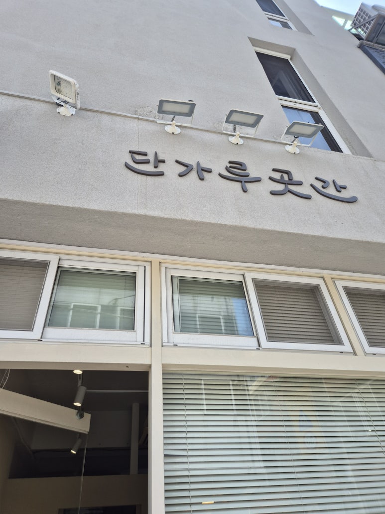 단가루 곳간 이미지