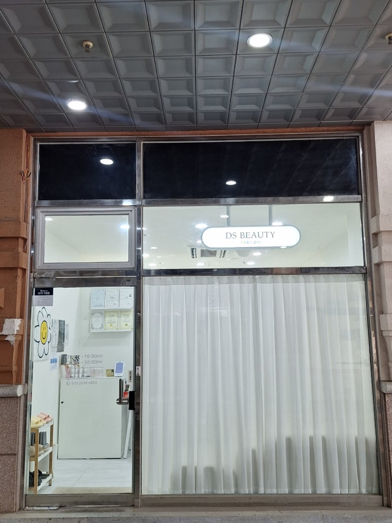 디에스뷰티 이미지