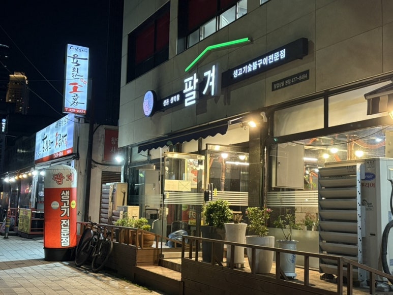 팔계로 정육 이미지