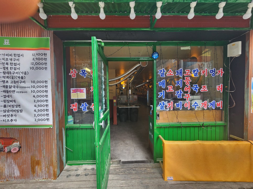 을지로 연탄구이 구월점 이미지