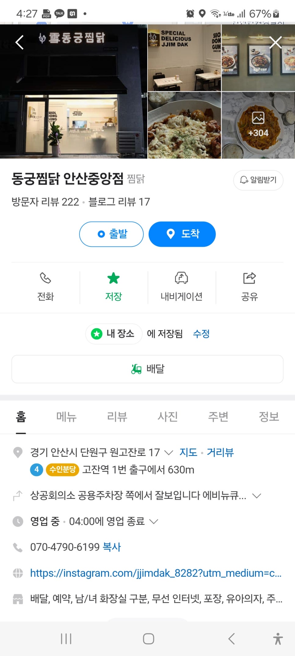 동궁찜닭안산 이미지