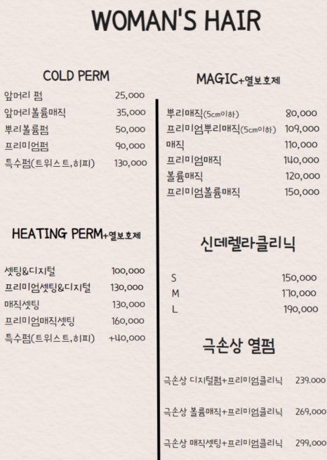 안녕, 미용실 이미지