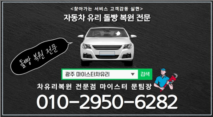 수완자동차유리 이미지