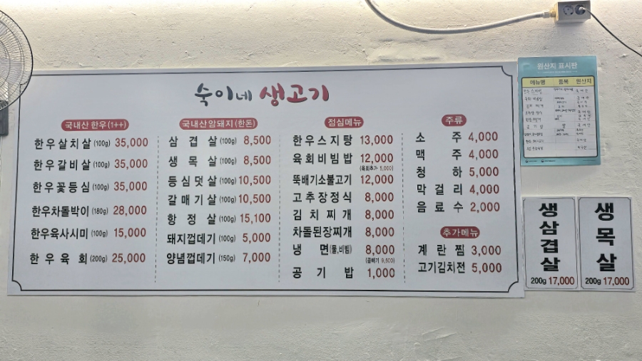 숙이네생고기 이미지
