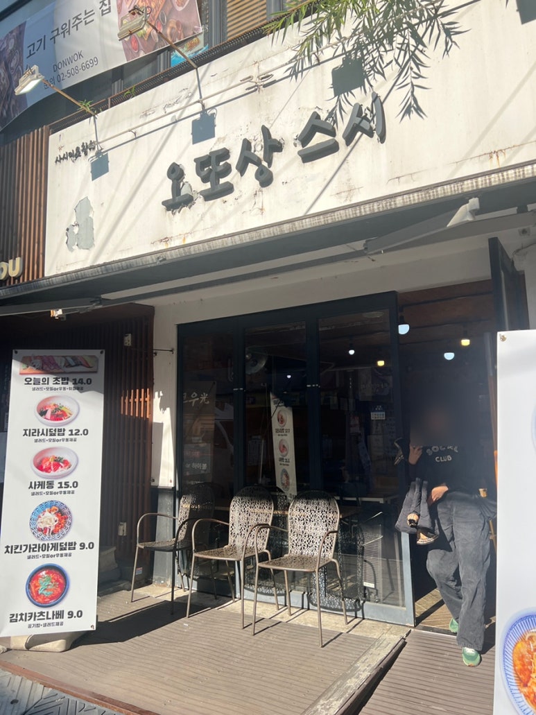 오또상스시 이미지