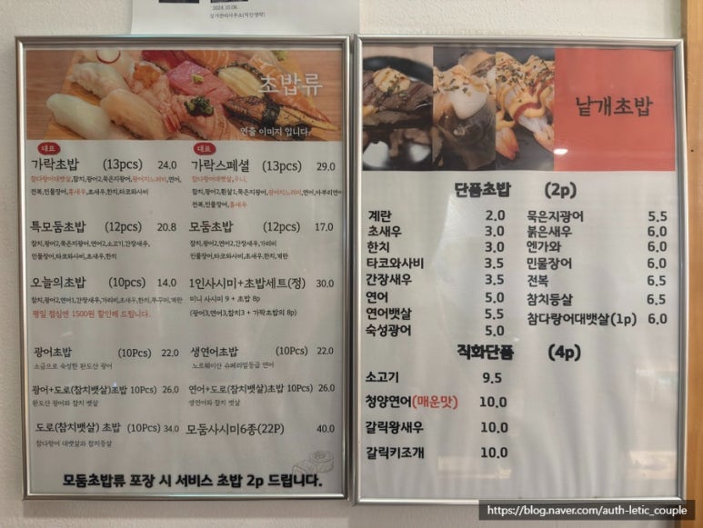 가락정초밥 이미지