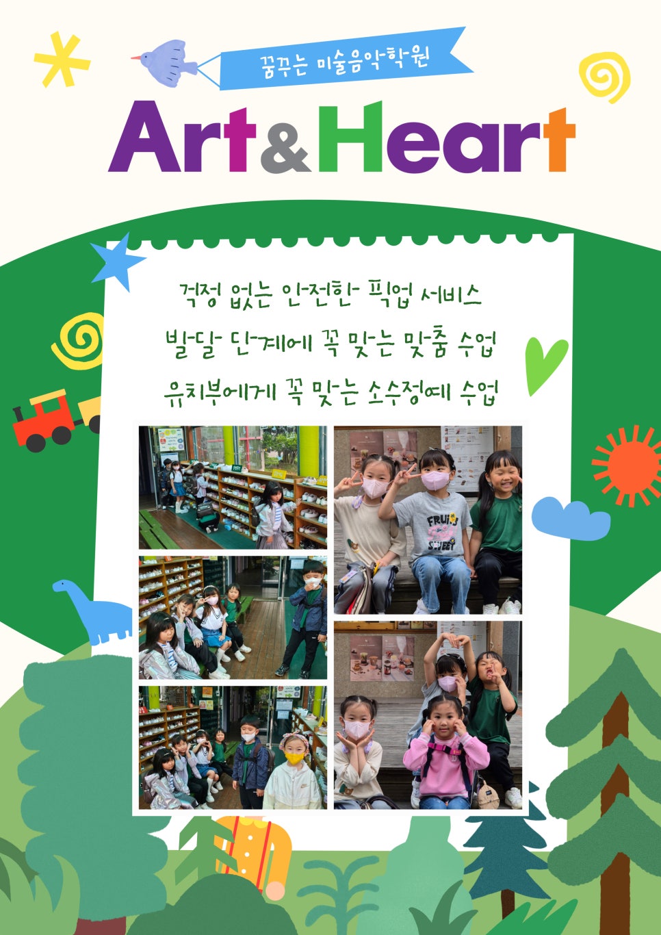 언더우드어린이집 이미지