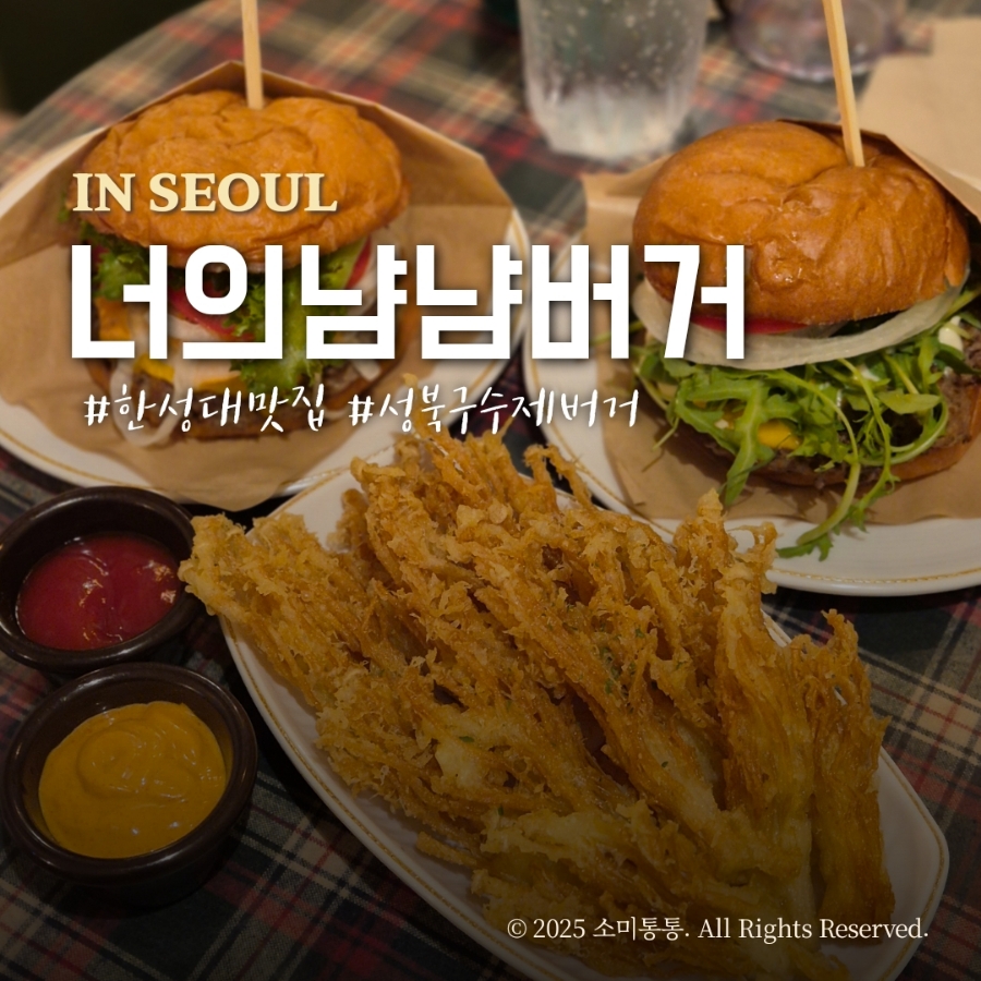 너의냠냠버거 이미지