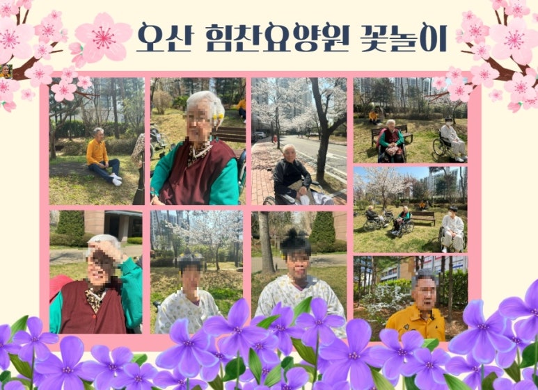 힘찬요양원 이미지