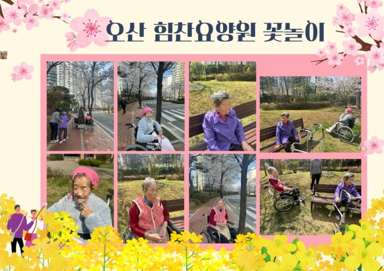 힘찬요양원 이미지