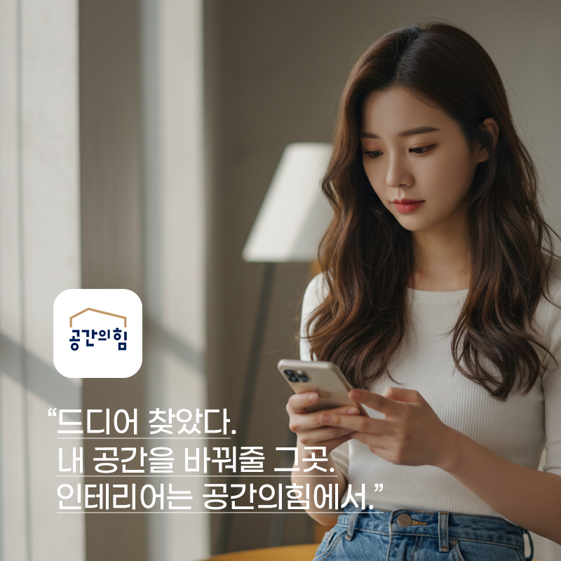 이공간인테리어 이미지