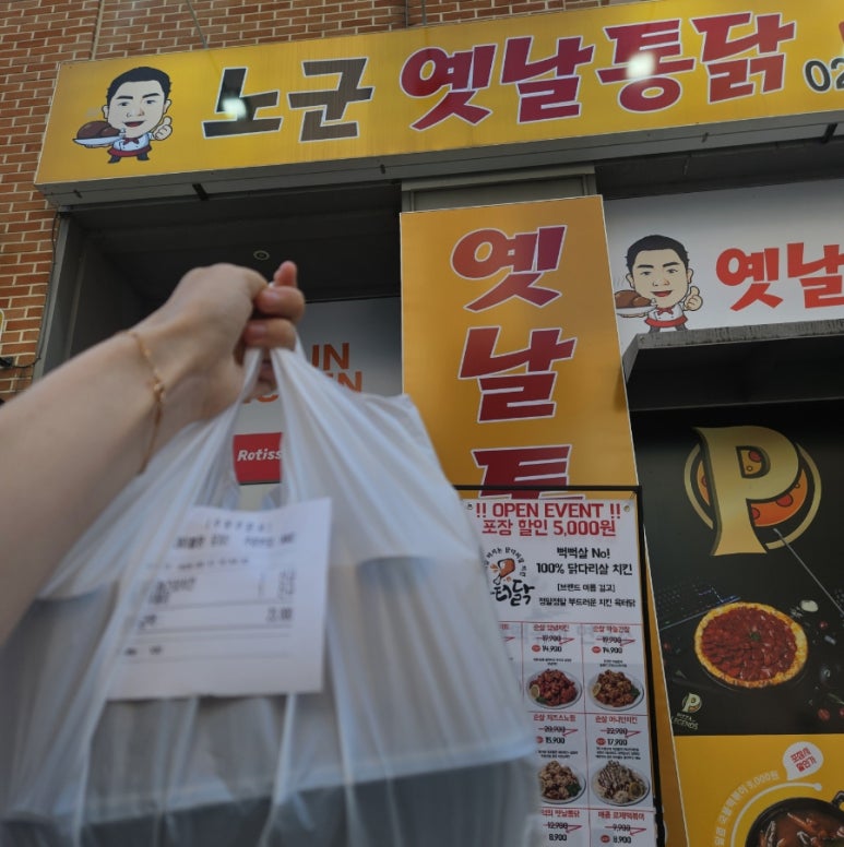노군옛날통닭 이미지
